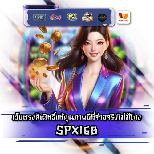 SPX168 SPX168