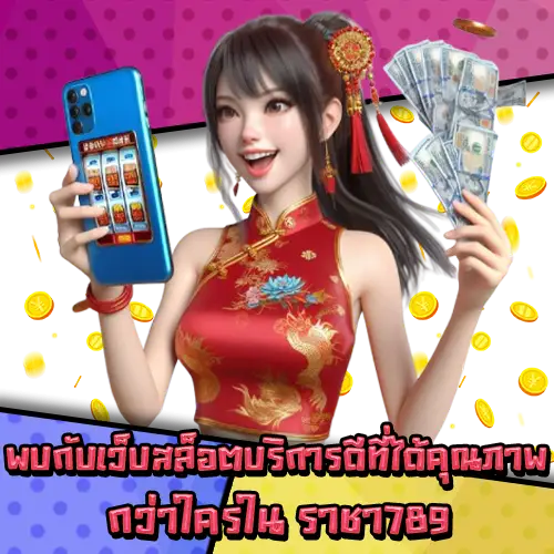 ราชา789 ราชา789