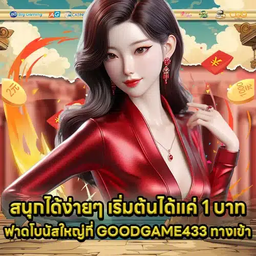 GOODGAME433 access (1) GOODGAME433 access (1)