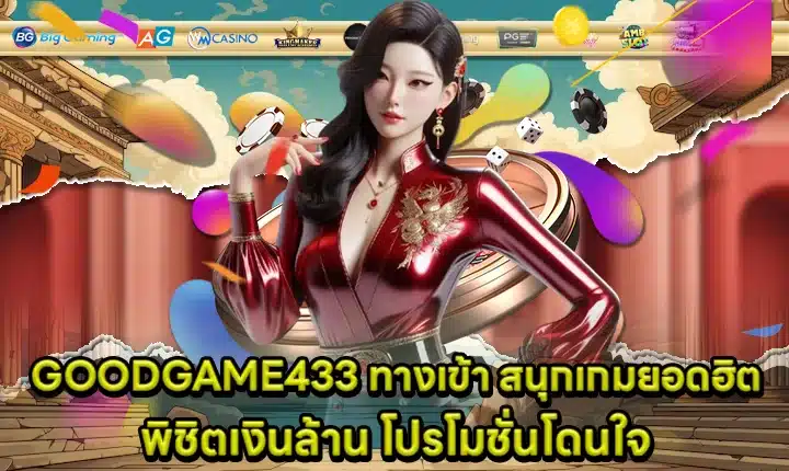 GOODGAME433 access Cover GOODGAME433 access Cover