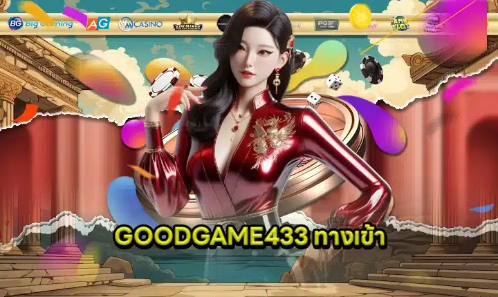 GOODGAME433 access feature image