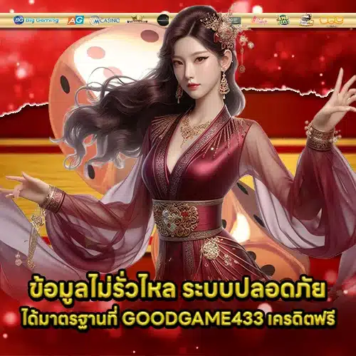 GOODGAME433 Free Credit (1) GOODGAME433 Free Credit (1)