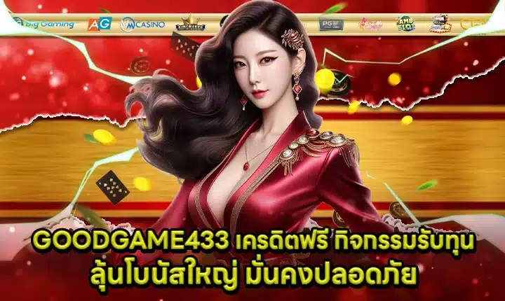 GOODGAME433 Free Credit Cover GOODGAME433 Free Credit Cover
